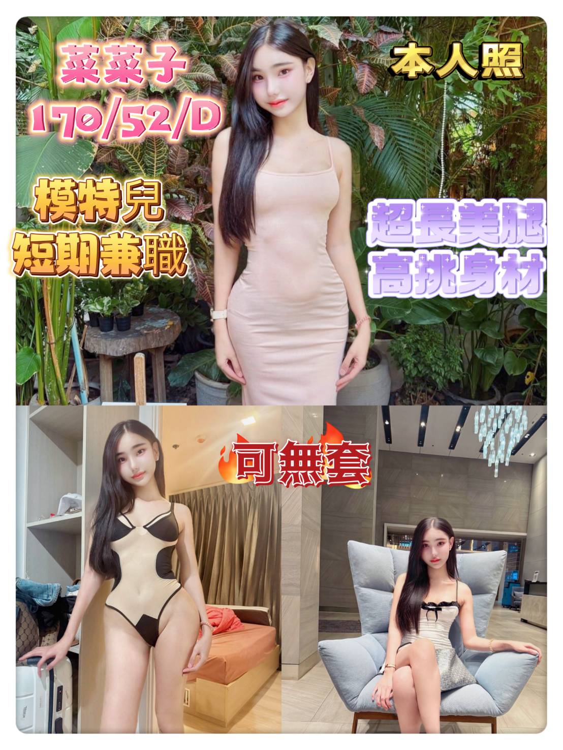 COCO外送新竹 小糖 162/47/20/38C